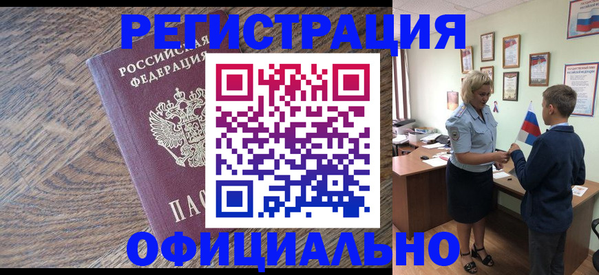 временная регистрация законно в Чапаевске