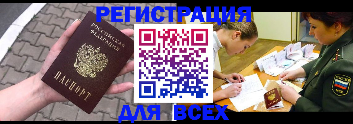 прописка законно в Чапаевске