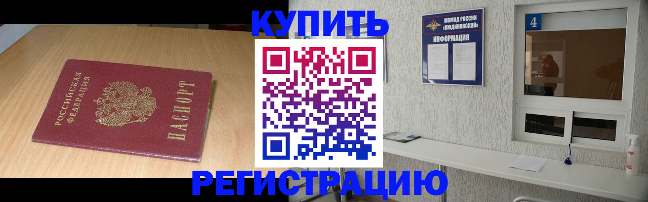 прописка ребенка в Чапаевске