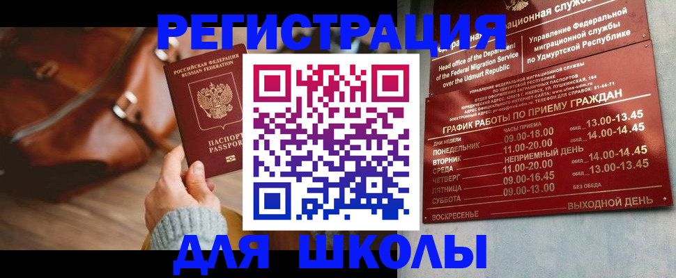 прописка в квартире в Чапаевске