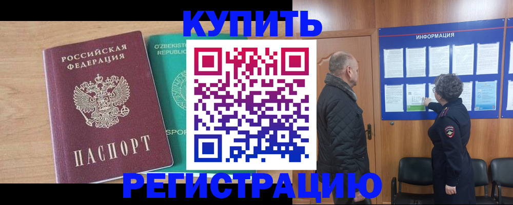 прописка регистрация в Чапаевске