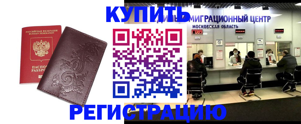 временная регистрация надежно в Чапаевске