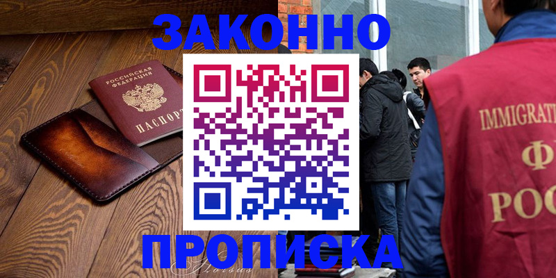 прописка 2025 в Чапаевске