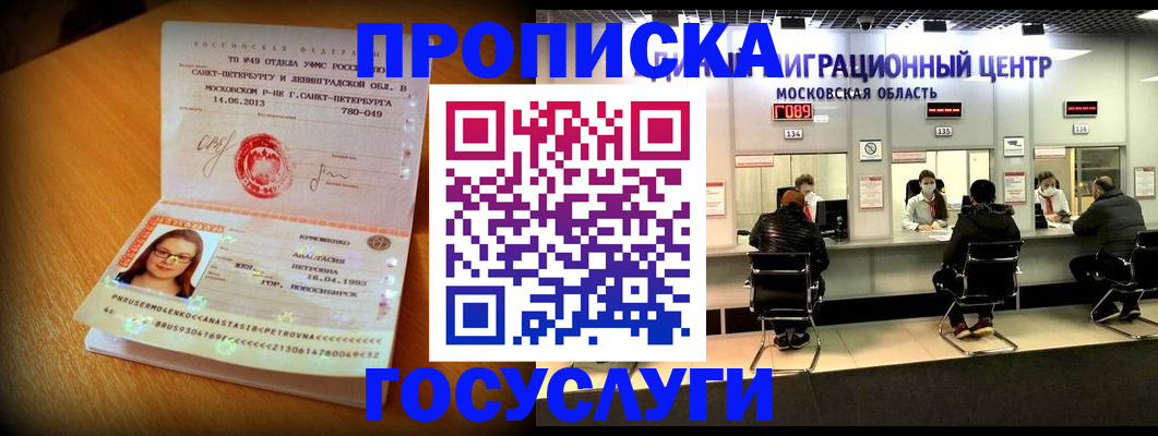 прописка паспорт в Чапаевске