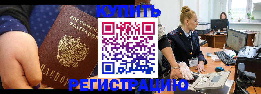 прописка штамп в Чапаевске